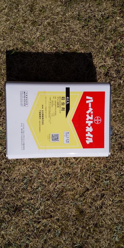 ハーベストオイル